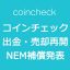 coincheck_eyechatch