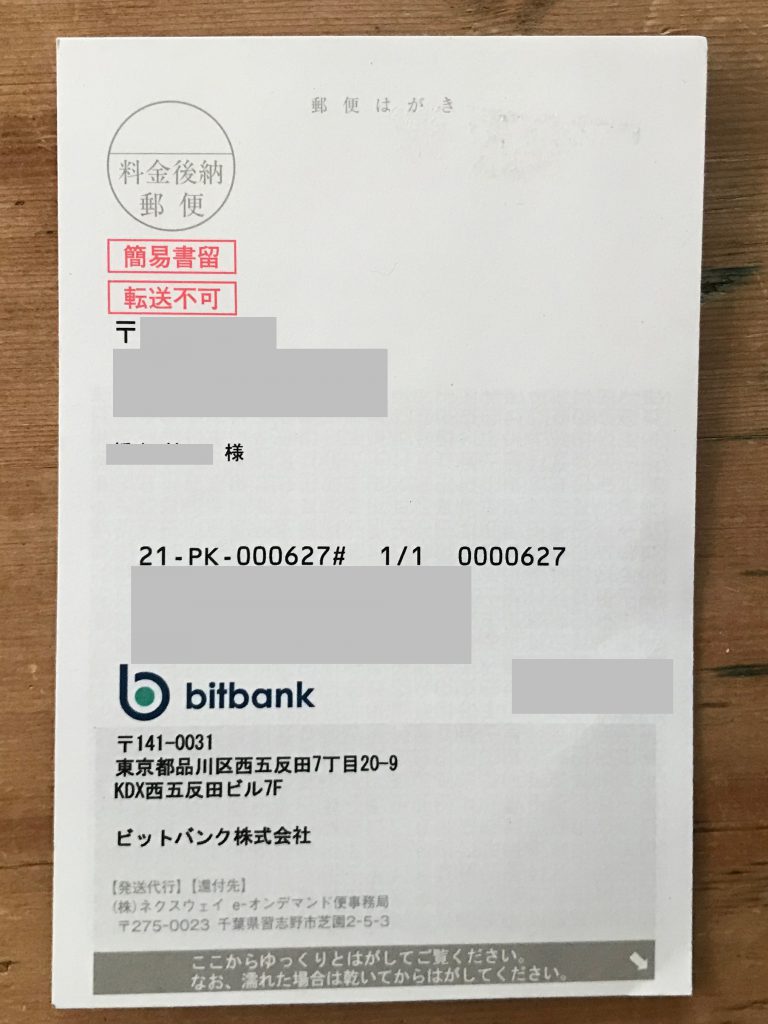 bitbank_hagaki02